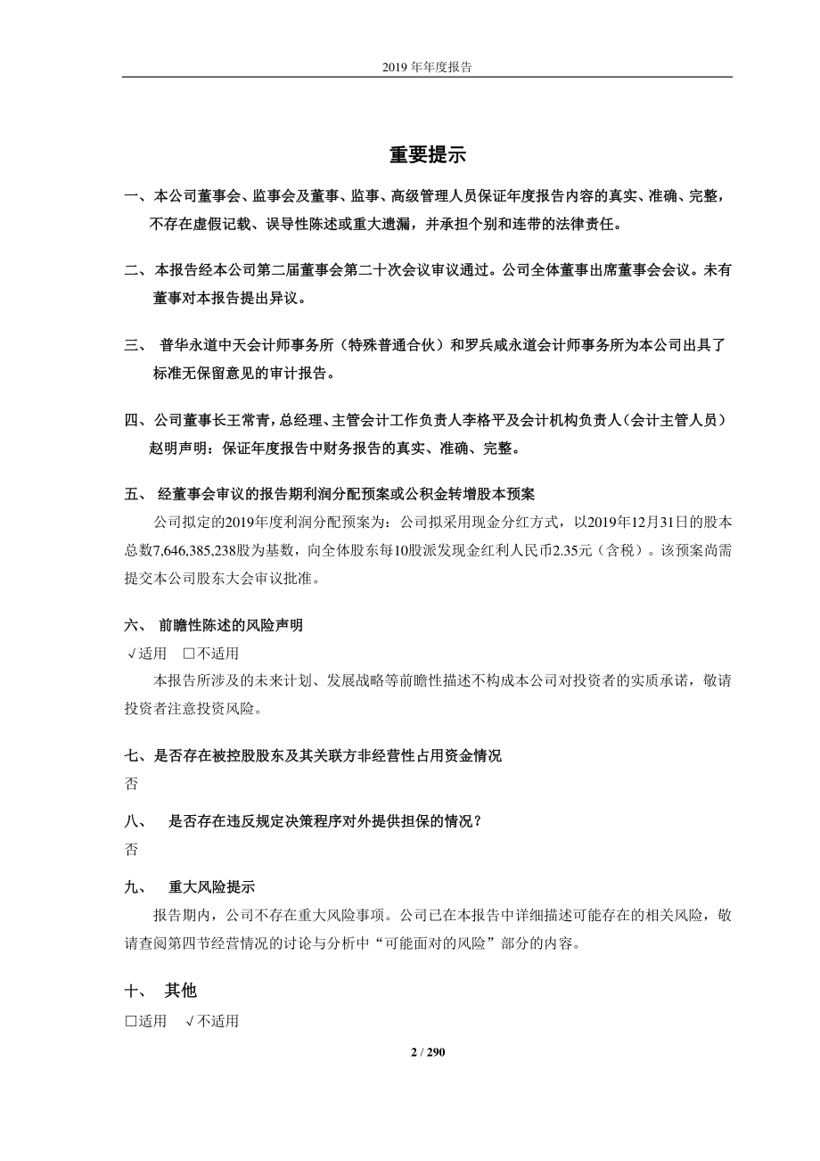 601066_2019_中信建投_2019年年度报告_2020-03-26.pdf_第2页