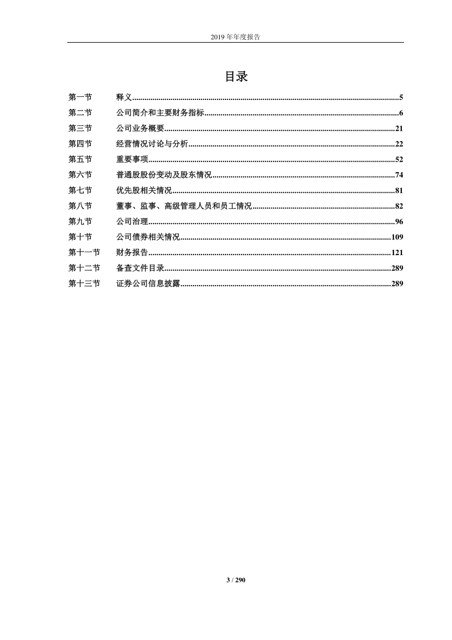 601066_2019_中信建投_2019年年度报告_2020-03-26.pdf_第3页