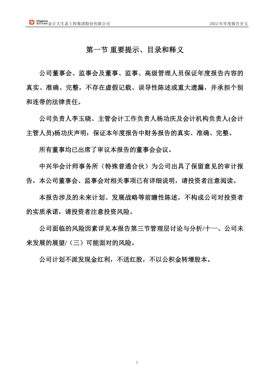 002470_2022_ST金正_2022年年度报告_2023-04-24.pdf_第2页