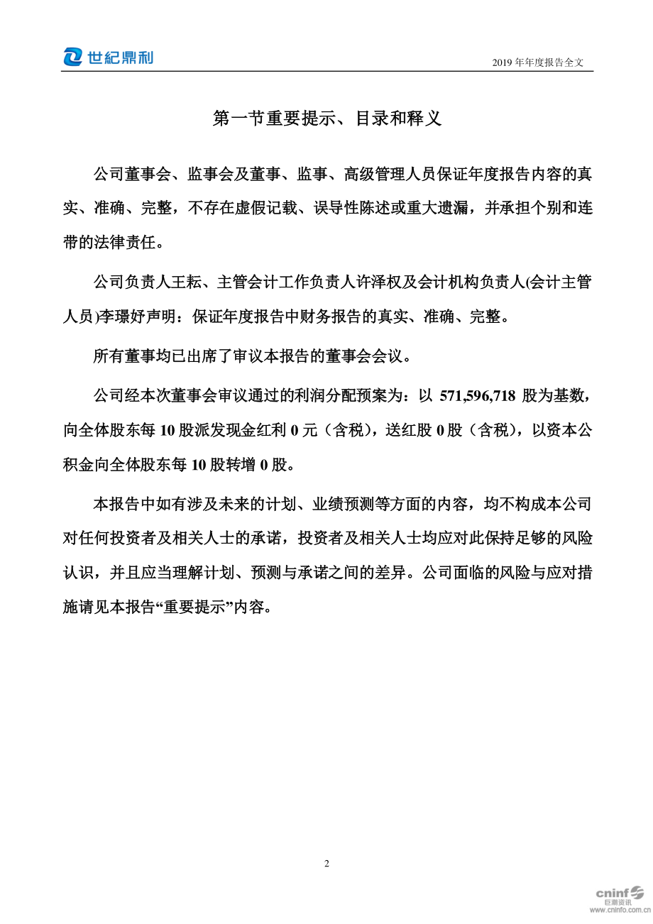 300050_2019_世纪鼎利_2019年年度报告_2020-04-23.pdf_第2页