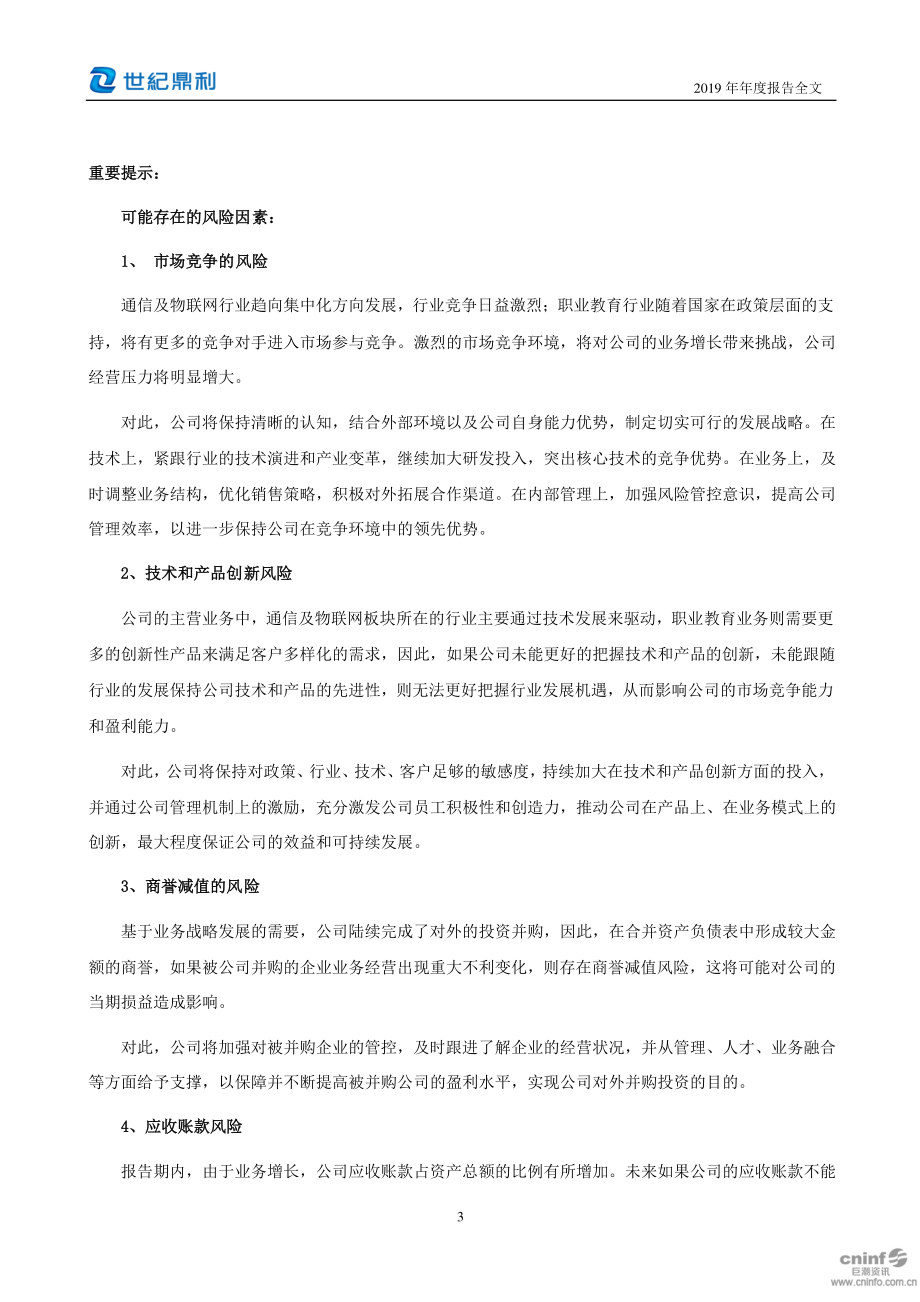 300050_2019_世纪鼎利_2019年年度报告_2020-04-23.pdf_第3页