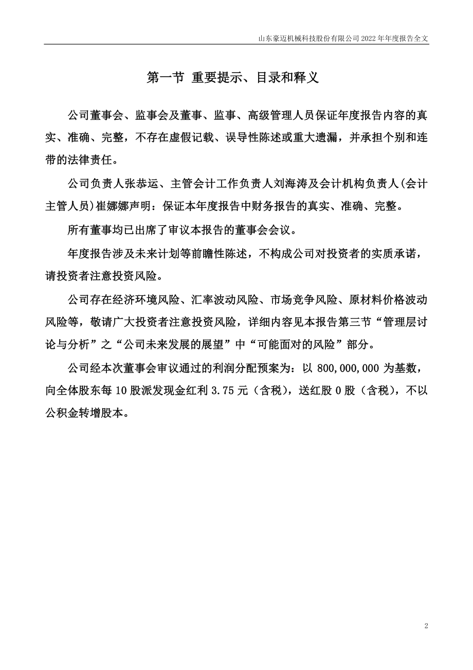 002595_2022_豪迈科技_2022年年度报告_2023-03-29.pdf_第2页