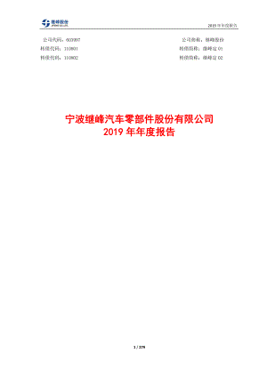 603997_2019_继峰股份_2019年年度报告_2020-03-30.pdf