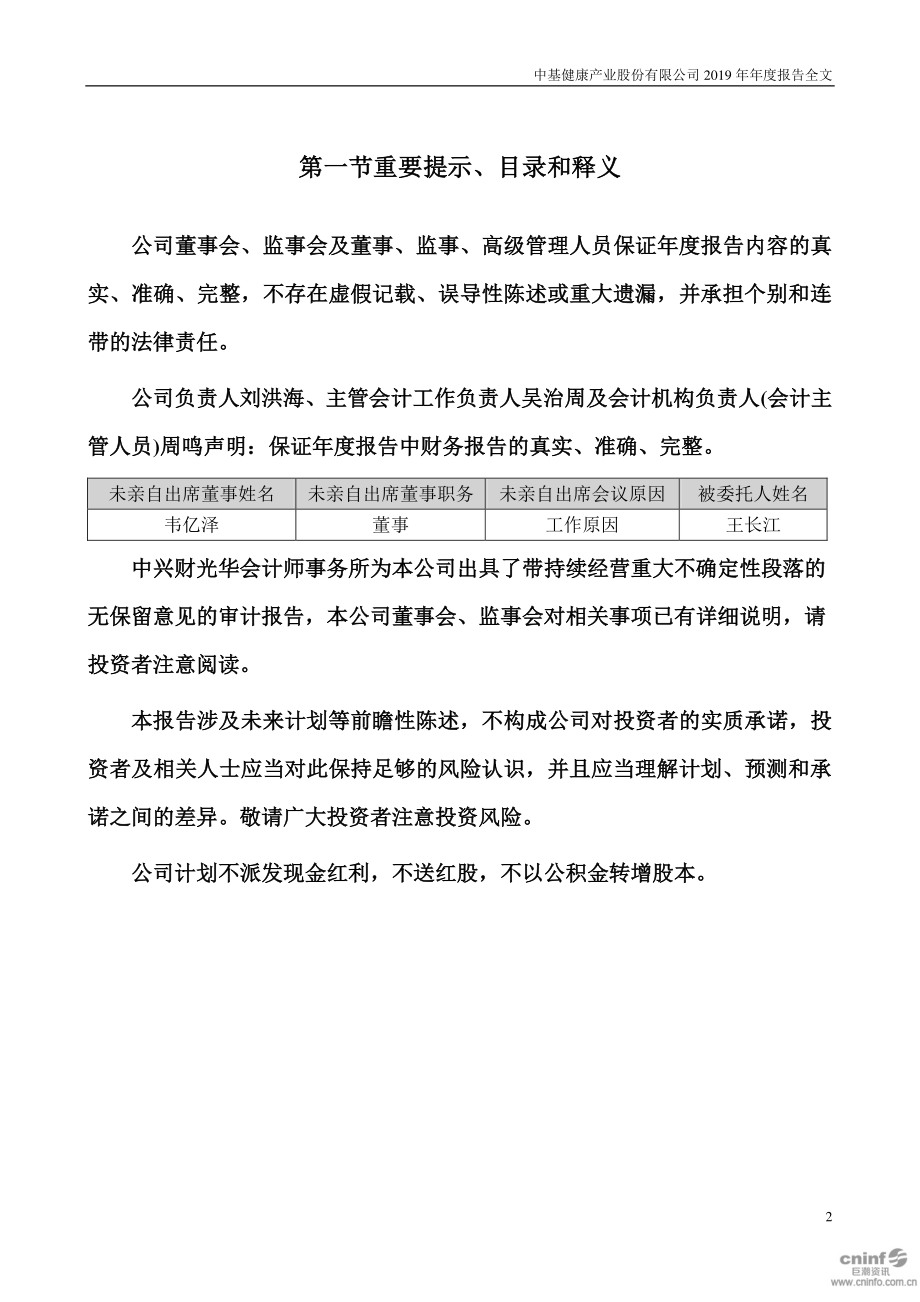 000972_2019_ST中基_2019年年度报告_2020-04-15.pdf_第2页