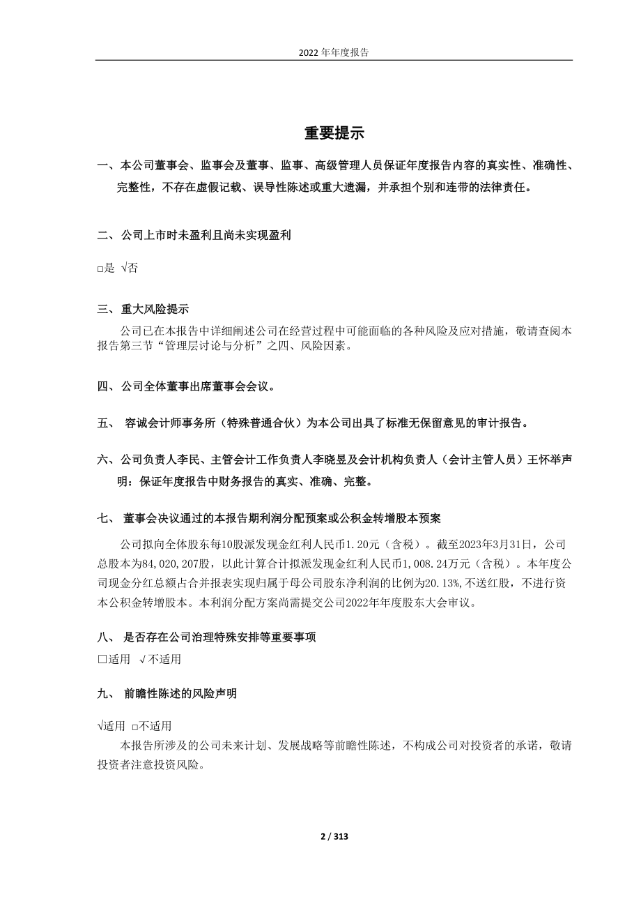 688680_2022_海优新材_上海海优威新材料股份有限公司2022年年度报告_2023-04-27.pdf_第2页