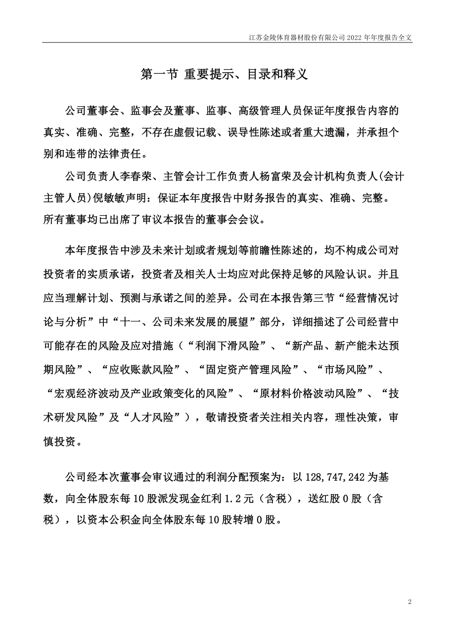 300651_2022_金陵体育_2022年年度报告（更正后）_2023-07-25.pdf_第2页