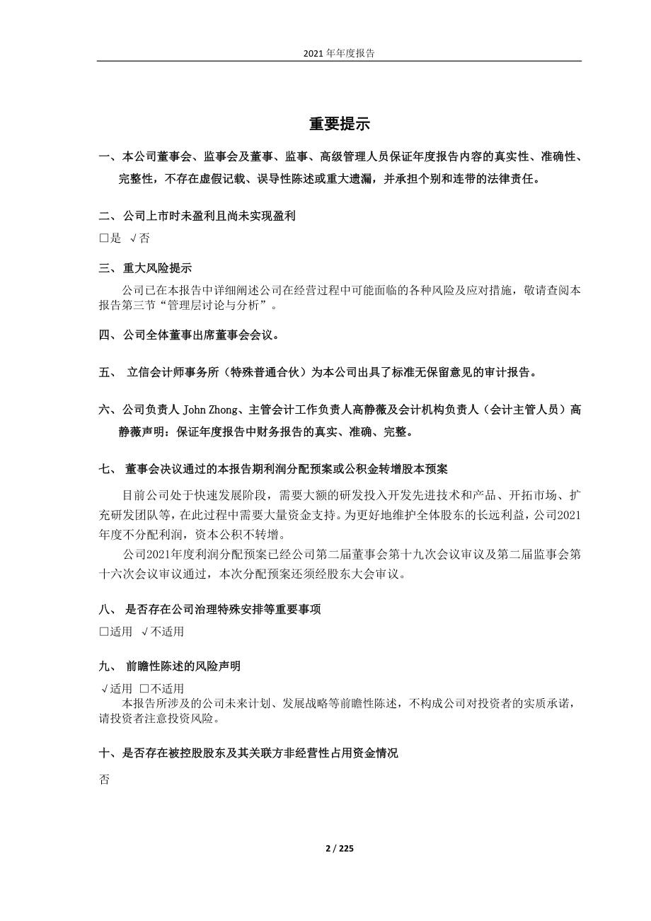 688099_2021_晶晨股份_晶晨股份2021年年度报告_2022-04-14.pdf_第2页