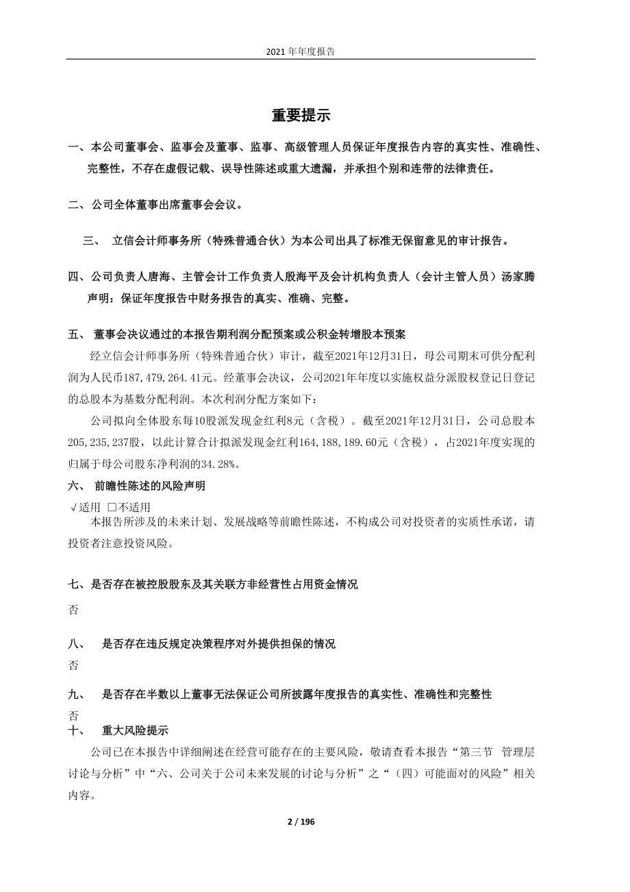 603836_2021_海程邦达_2021年年度报告_2022-04-20.pdf_第2页