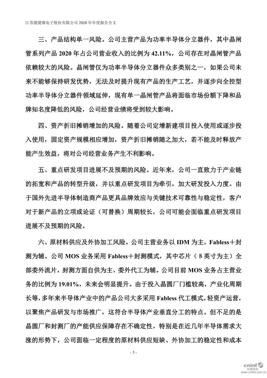 300623_2020_捷捷微电_2020年年度报告_2021-03-19.pdf_第3页