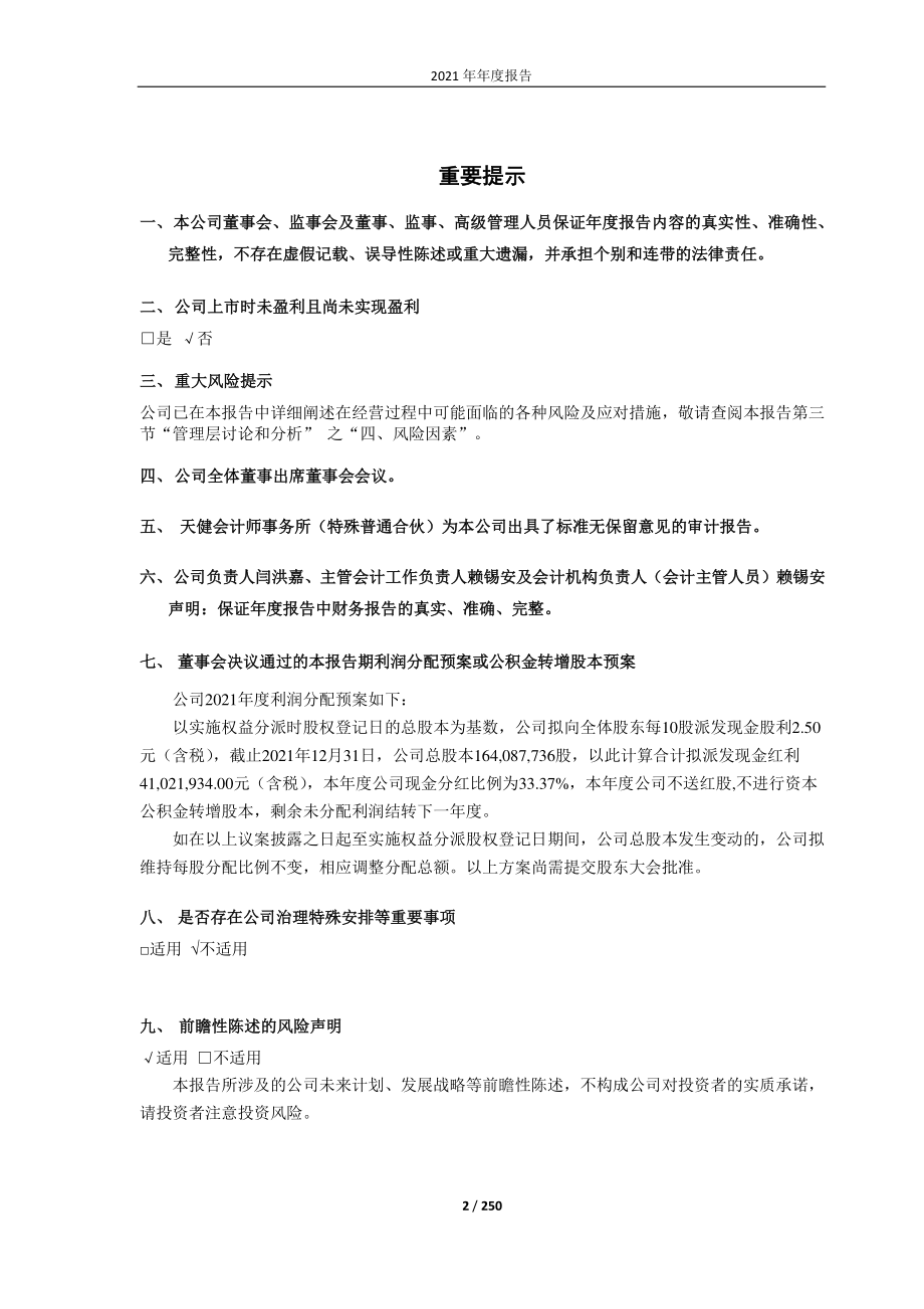 688560_2021_明冠新材_明冠新材料股份有限公司2021年年度报告_2022-04-26.pdf_第2页