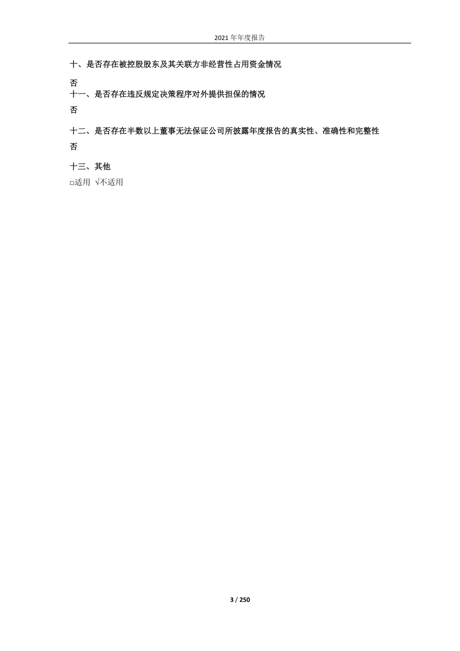 688560_2021_明冠新材_明冠新材料股份有限公司2021年年度报告_2022-04-26.pdf_第3页