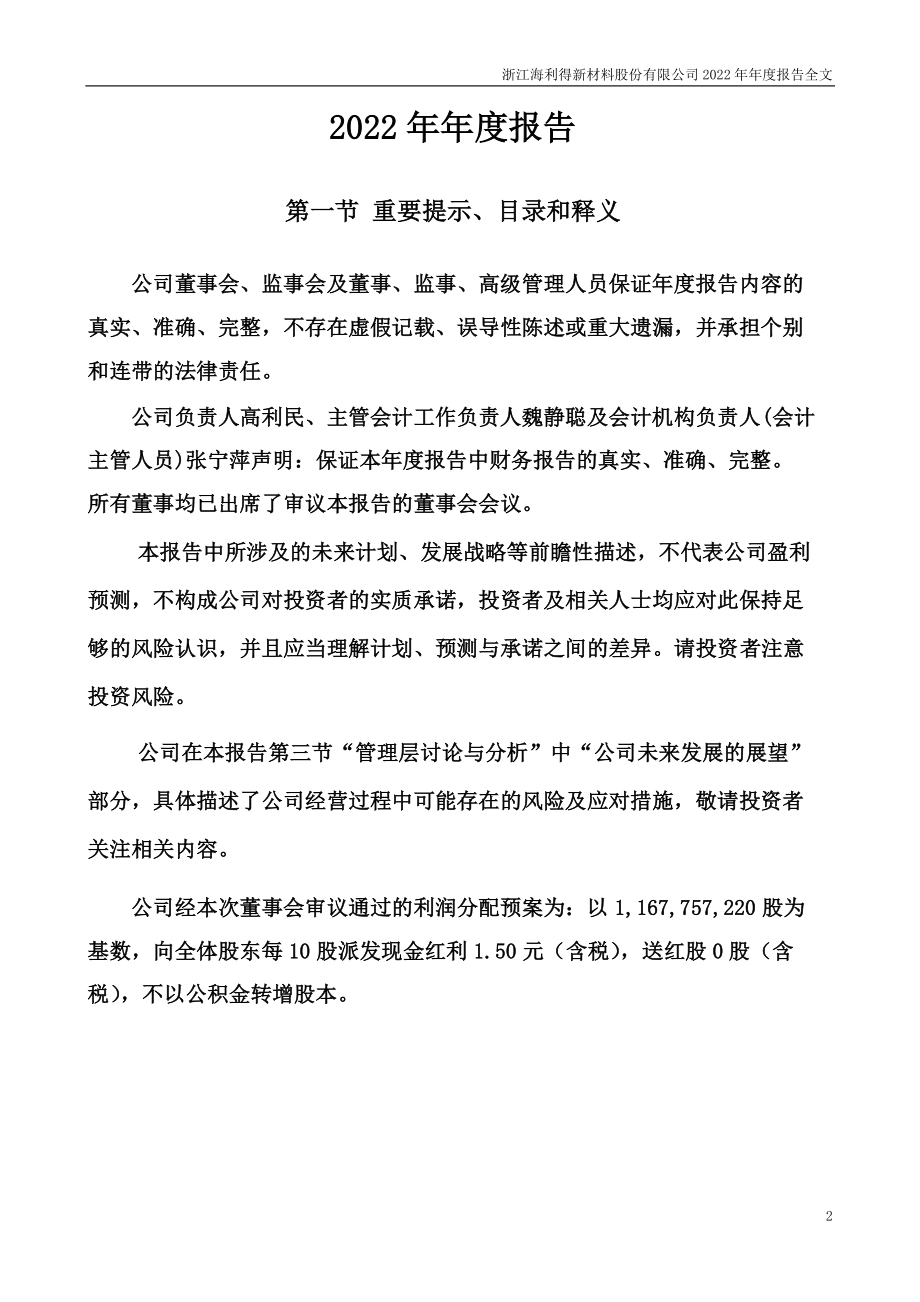 002206_2022_海利得_2022年年度报告_2023-03-30.pdf_第2页