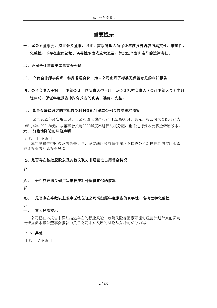 600243_2022_青海华鼎_青海华鼎2022年年度报告_2023-03-27.pdf_第2页