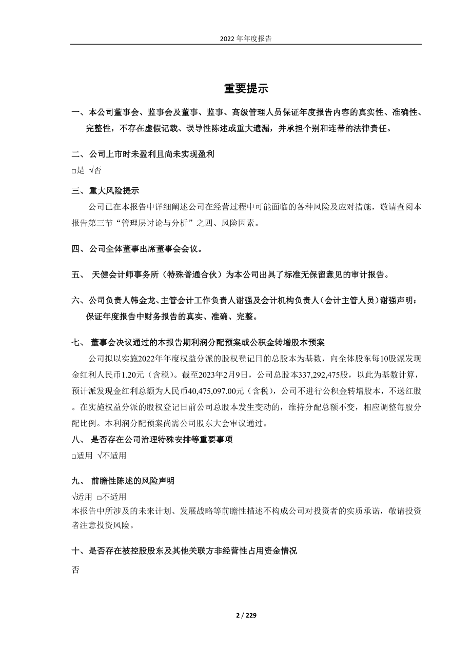 688518_2022_联赢激光_深圳市联赢激光股份有限公司2022年年度报告_2023-04-20.pdf_第2页