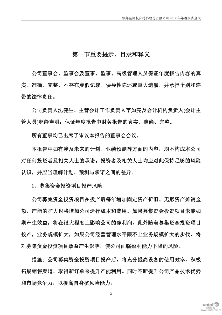 300337_2019_银邦股份_2019年年度报告_2020-04-28.pdf_第2页