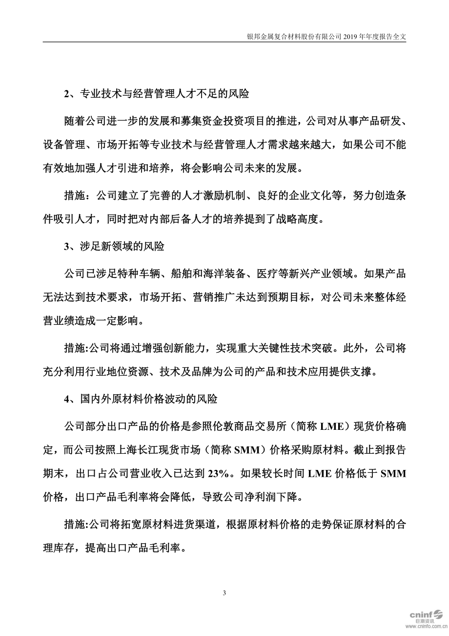 300337_2019_银邦股份_2019年年度报告_2020-04-28.pdf_第3页