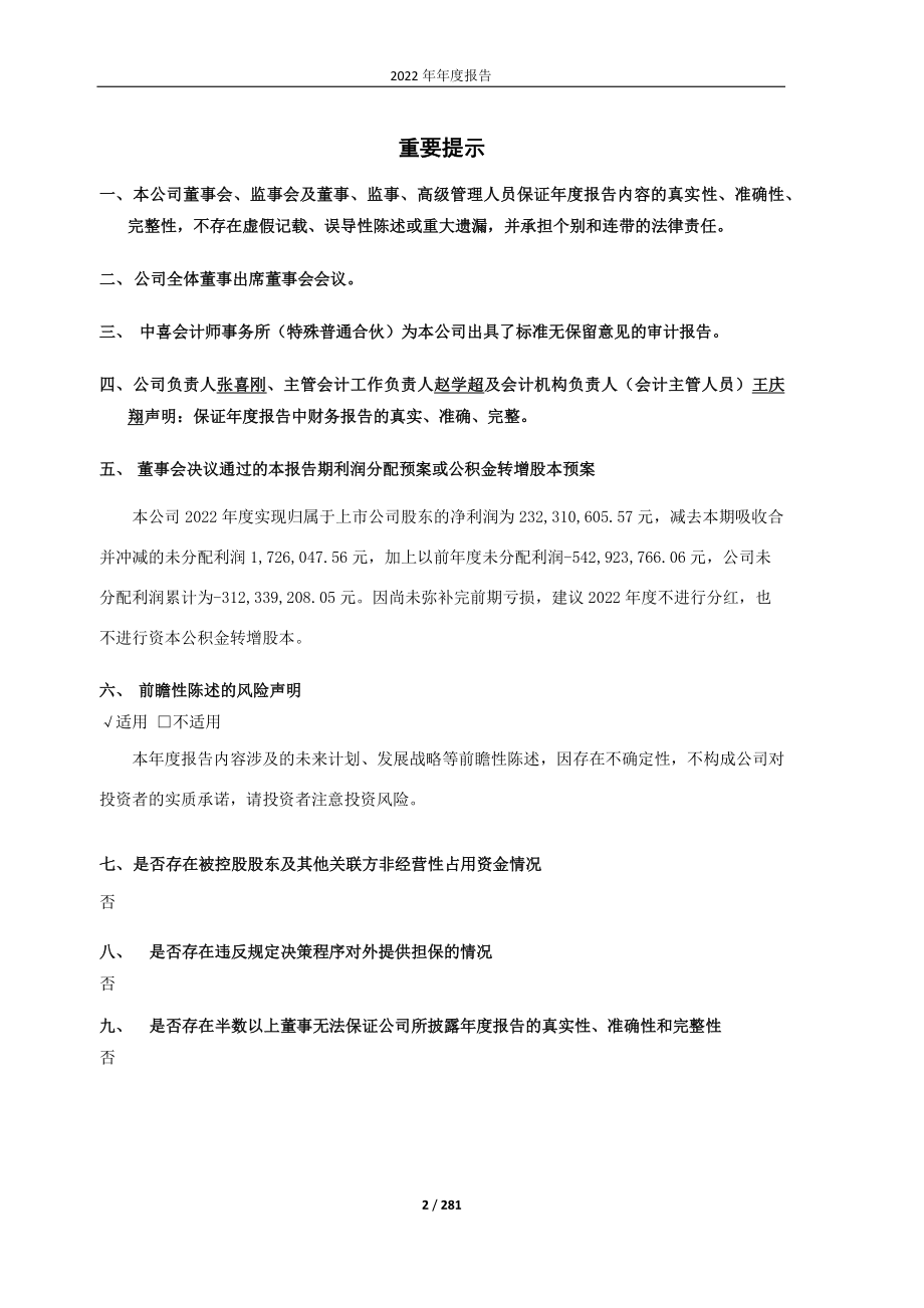 600259_2022_广晟有色_广晟有色2022年年度报告_2023-03-30.pdf_第2页