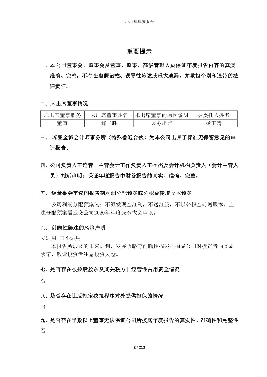 600805_2020_悦达投资_2020年年度报告_2021-04-09.pdf_第2页