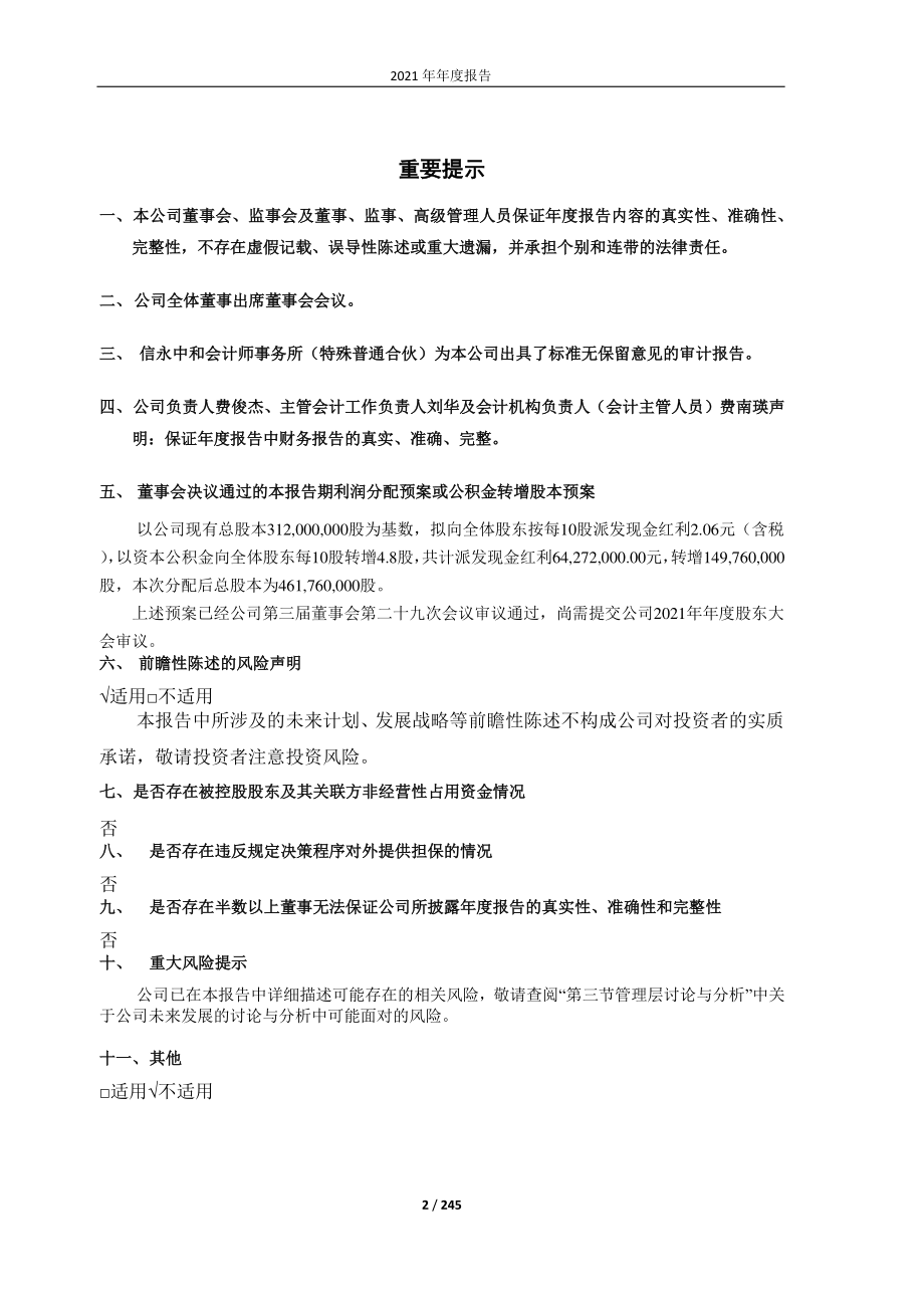 603759_2021_海天股份_海天股份2021年年度报告_2022-04-11.pdf_第2页