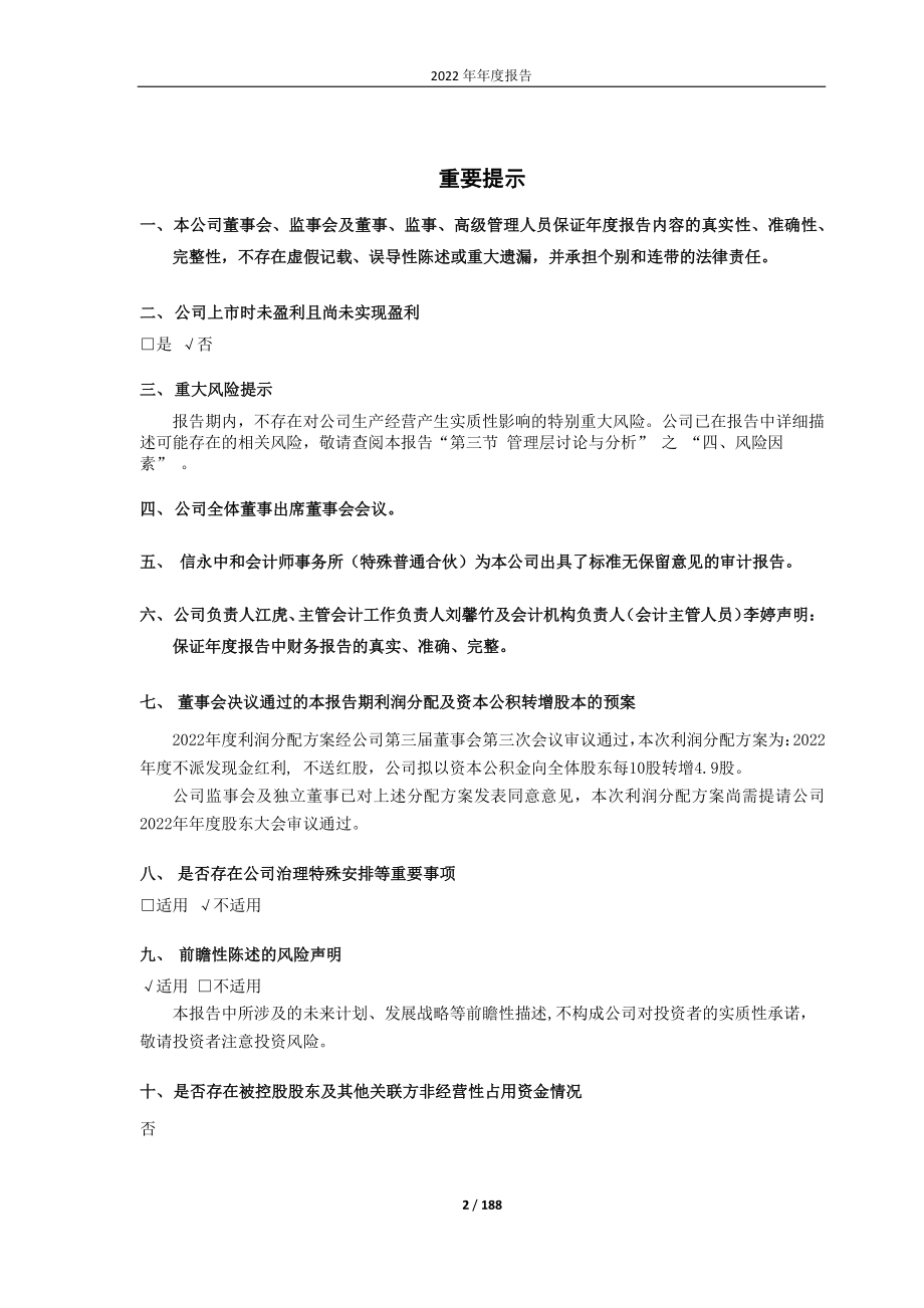 688636_2022_智明达_成都智明达2022年年度报告_2023-04-24.pdf_第2页