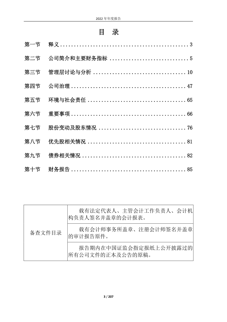 600697_2022_欧亚集团_长春欧亚集团股份有限公司2022年年度报告_2023-04-12.pdf_第3页