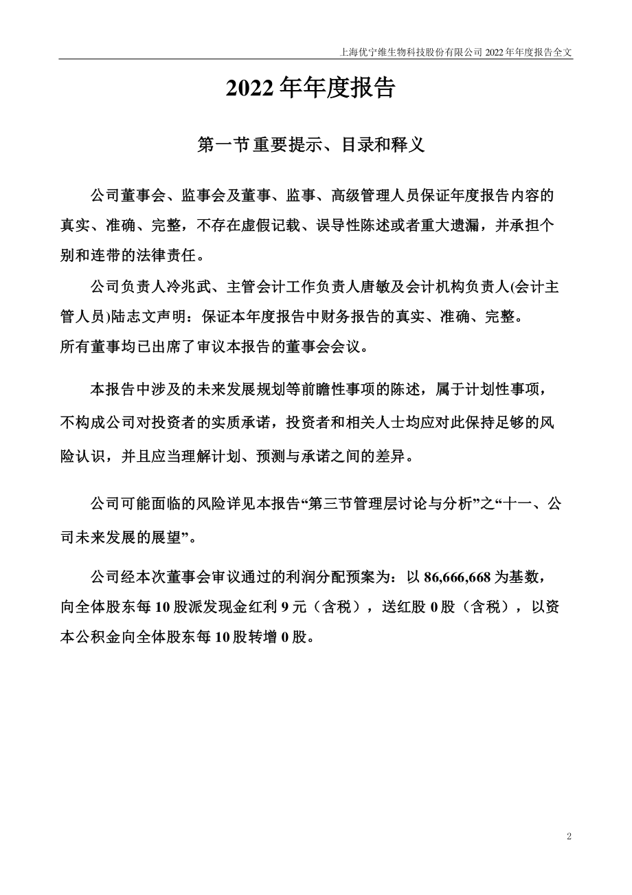 301166_2022_优宁维_2022年年度报告_2023-04-26.pdf_第2页