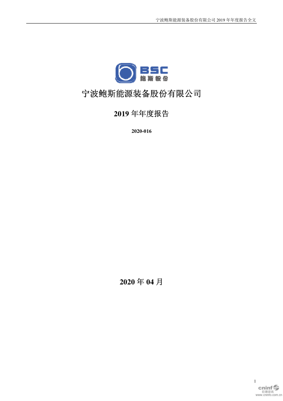 300441_2019_鲍斯股份_2019年年度报告_2020-04-27.pdf_第1页