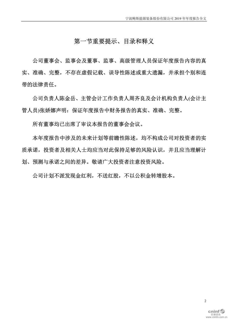 300441_2019_鲍斯股份_2019年年度报告_2020-04-27.pdf_第2页