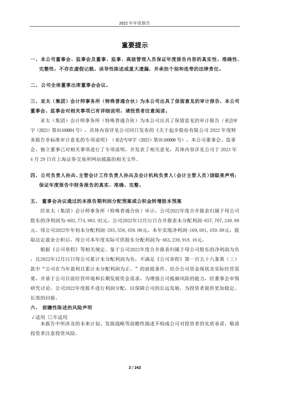 603557_2022_ST起步_ST起步：2022年年度报告_2023-04-28.pdf_第2页