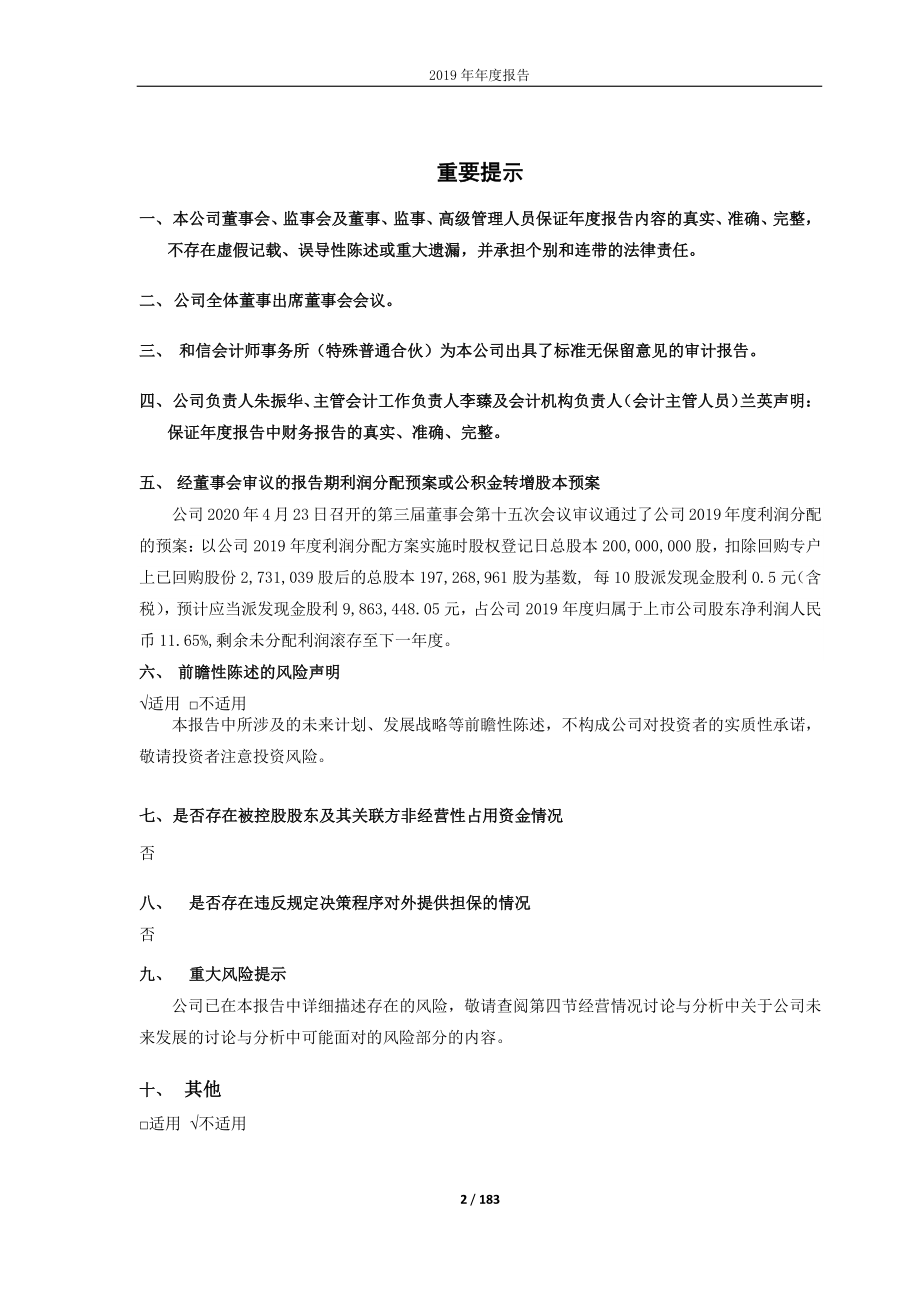 603798_2019_康普顿_2019年年度报告_2020-04-23.pdf_第2页