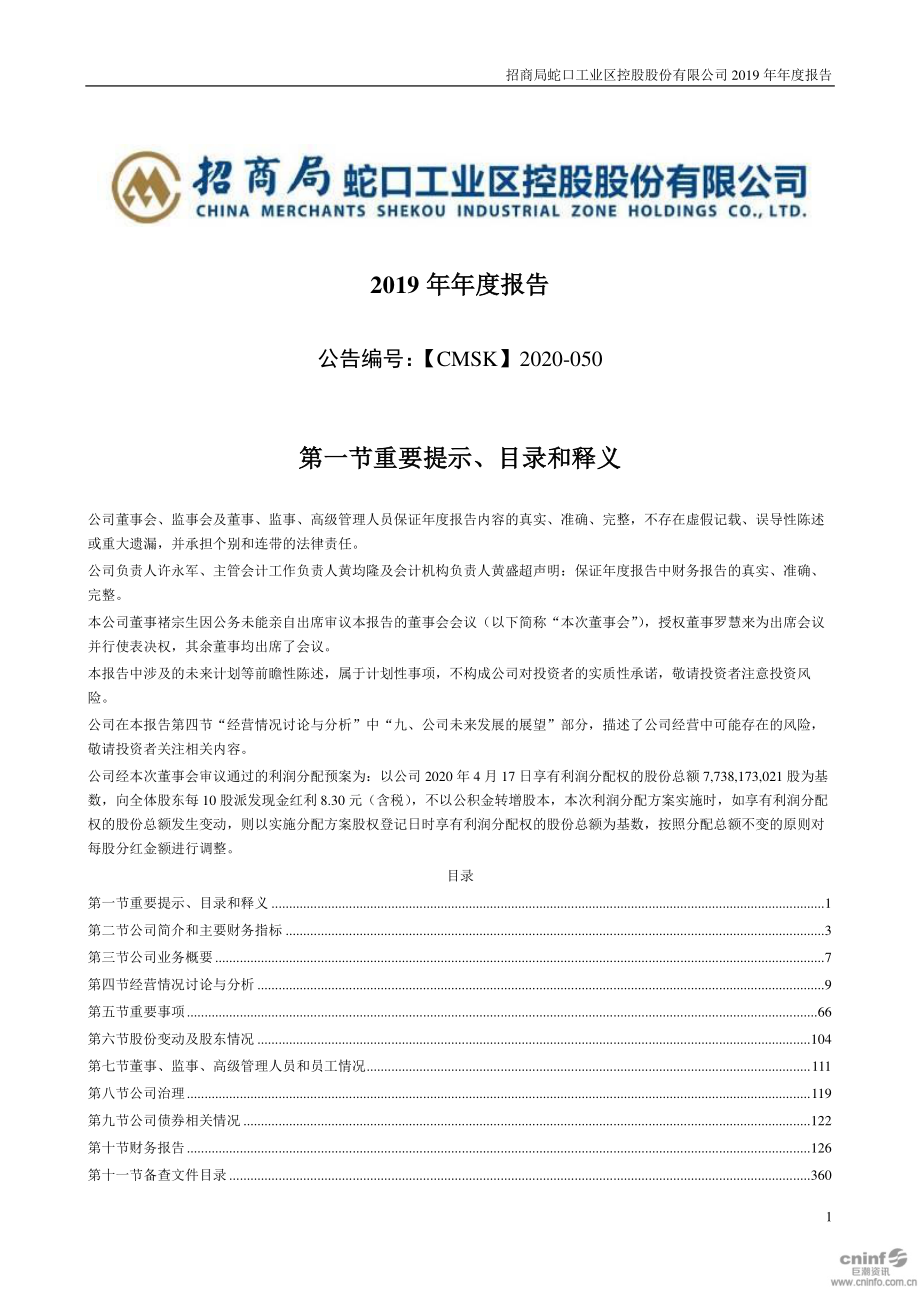 001979_2019_招商蛇口_2019年年度报告_2020-04-20.pdf_第1页