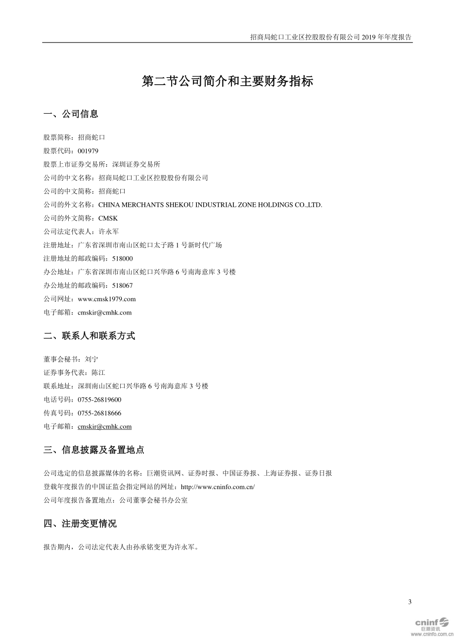 001979_2019_招商蛇口_2019年年度报告_2020-04-20.pdf_第3页