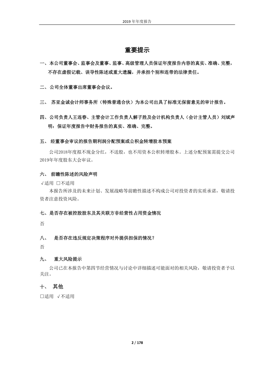 600805_2019_悦达投资_2019年年度报告（修订版）_2020-04-24.pdf_第2页