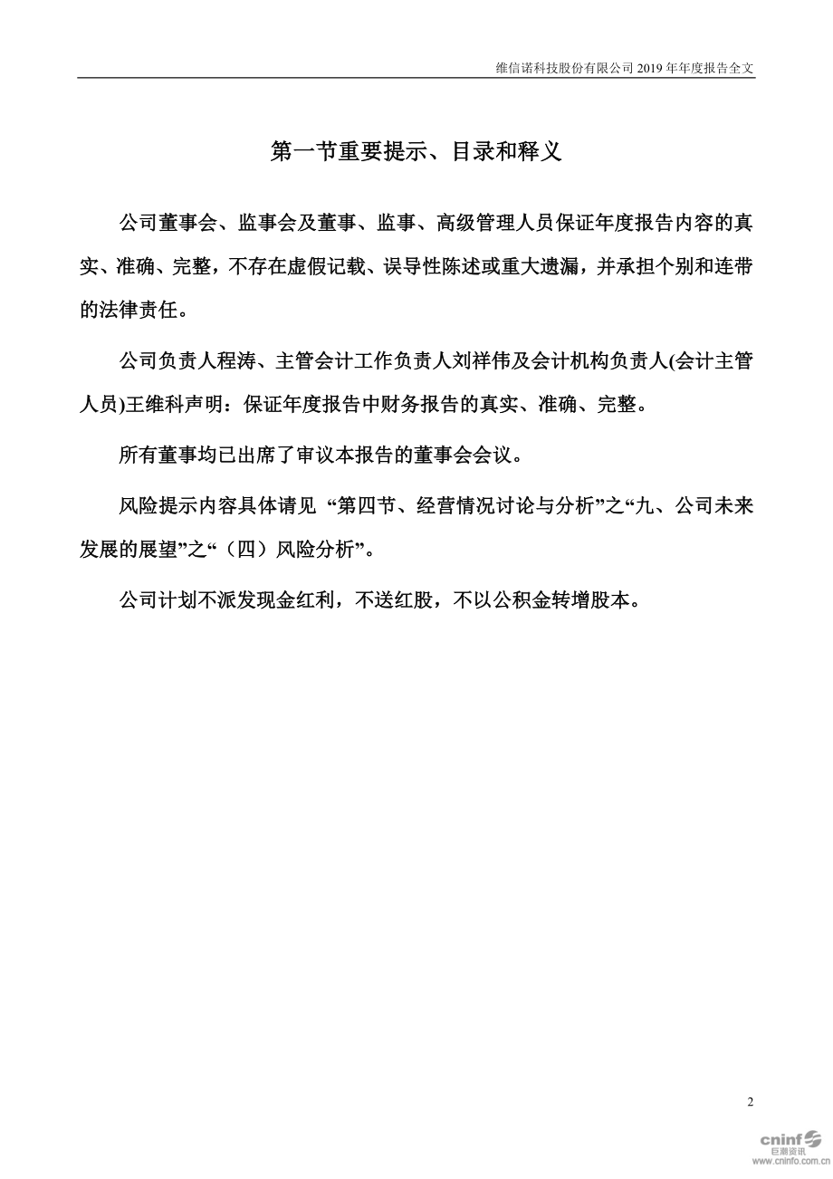 002387_2019_维信诺_2019年年度报告_2020-04-29.pdf_第2页