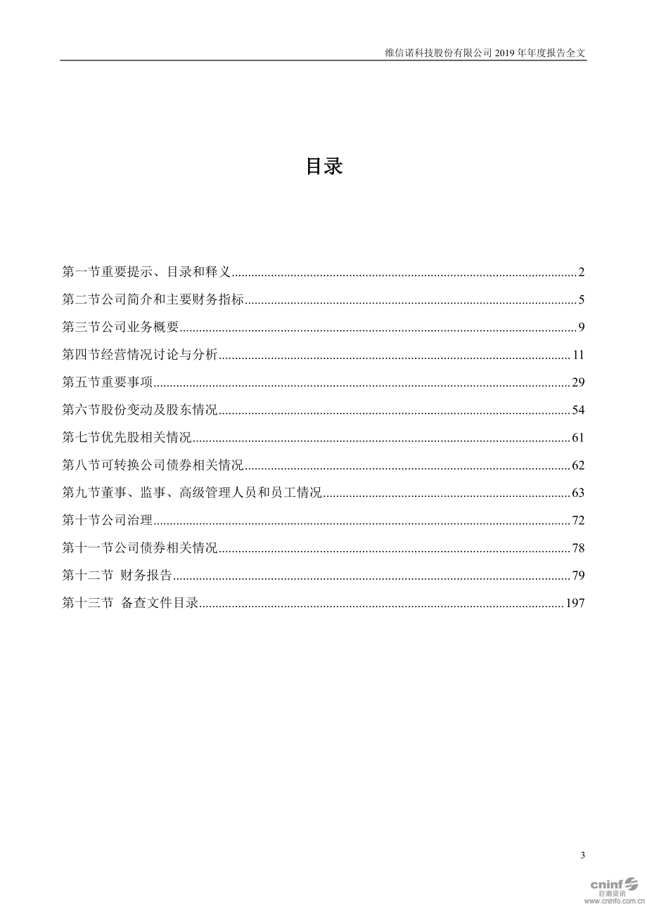 002387_2019_维信诺_2019年年度报告_2020-04-29.pdf_第3页