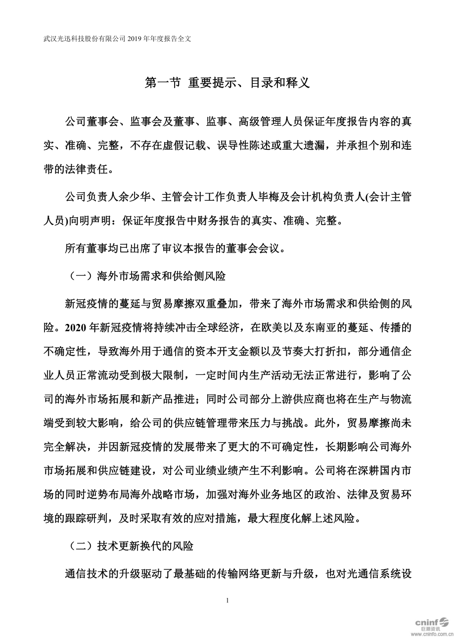 002281_2019_光迅科技_2019年年度报告_2020-04-29.pdf_第2页