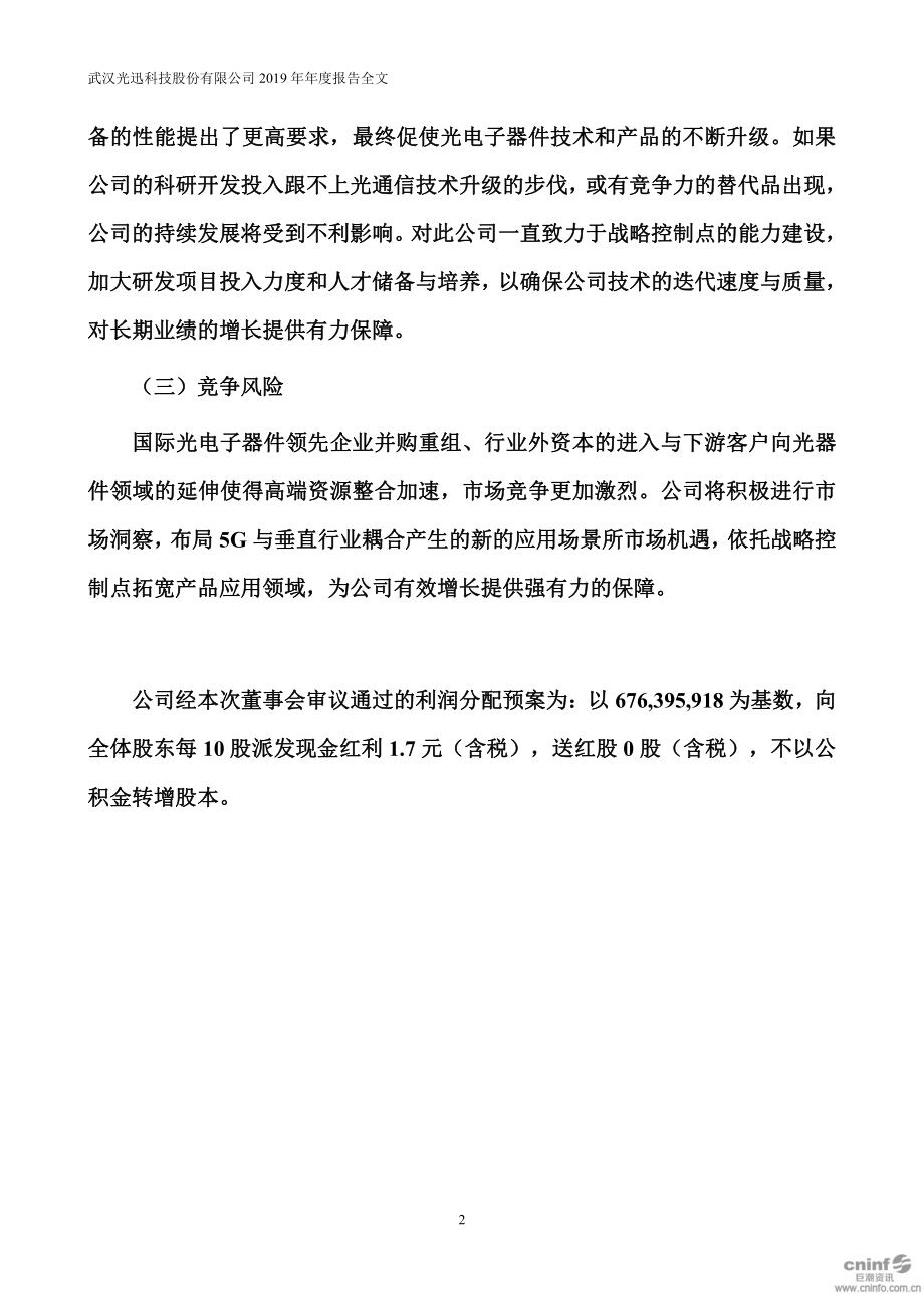 002281_2019_光迅科技_2019年年度报告_2020-04-29.pdf_第3页