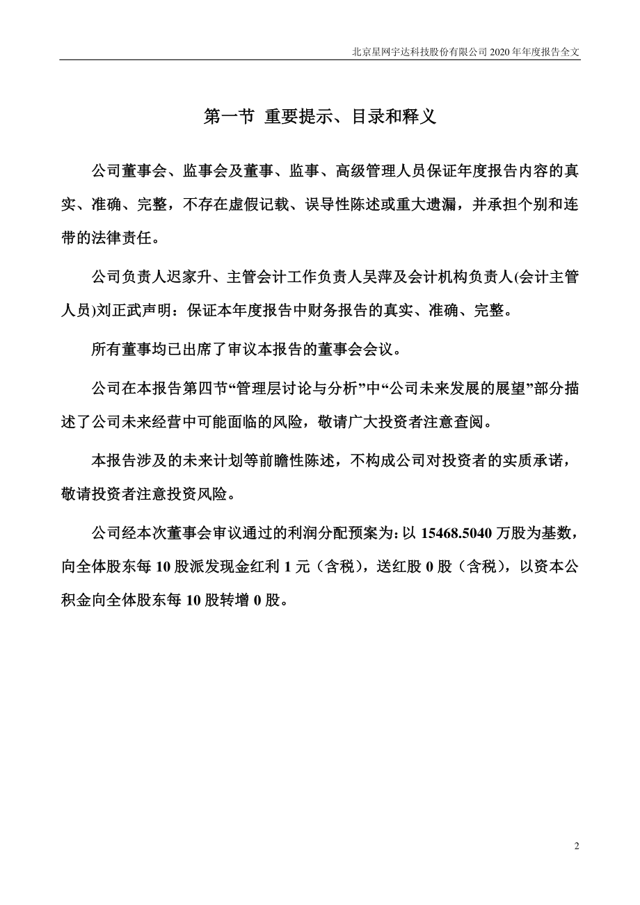 002829_2020_星网宇达_2020年年度报告_2021-04-22.pdf_第2页