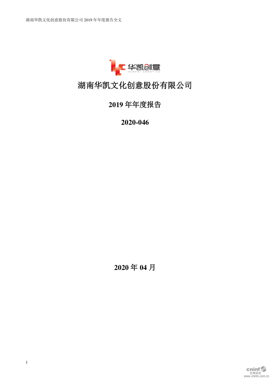 300592_2019_华凯创意_2019年年度报告_2020-04-16.pdf_第1页