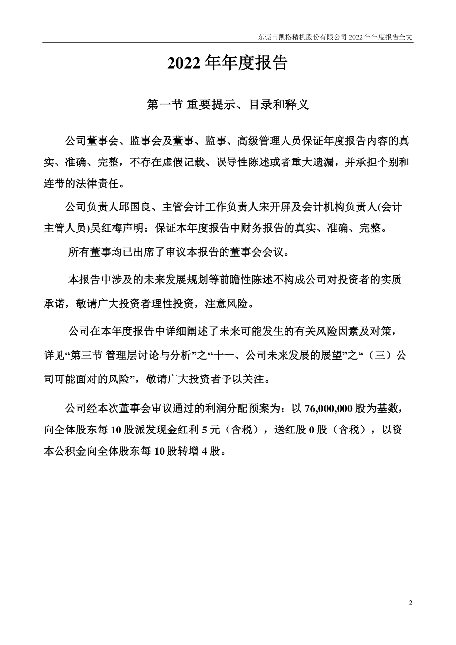 301338_2022_凯格精机_2022年年度报告_2023-04-26.pdf_第2页