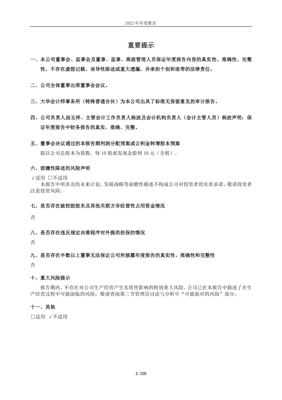 600066_2022_宇通客车_2022年年度报告_2023-03-27.pdf_第2页