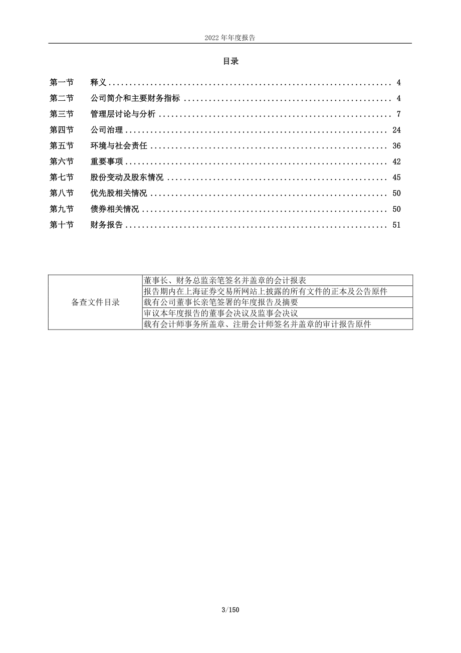 600066_2022_宇通客车_2022年年度报告_2023-03-27.pdf_第3页