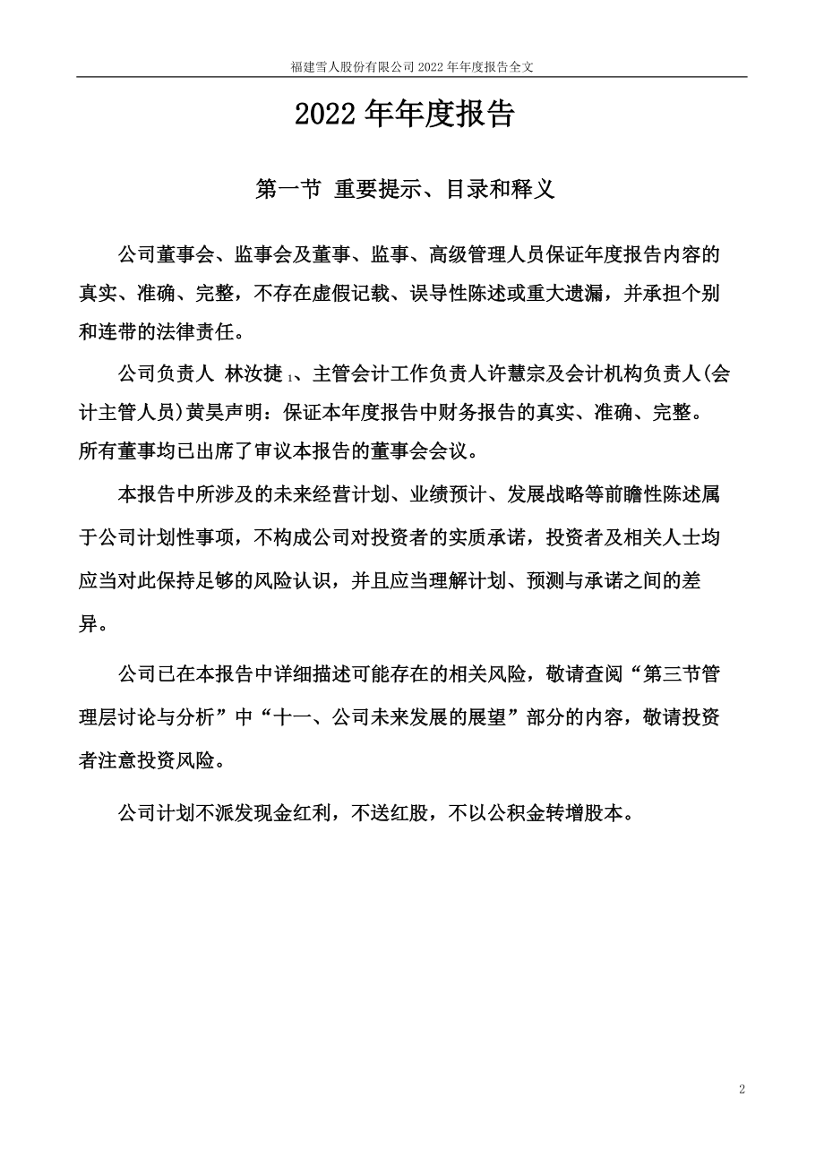 002639_2022_雪人股份_2022年年度报告_2023-04-27.pdf_第2页