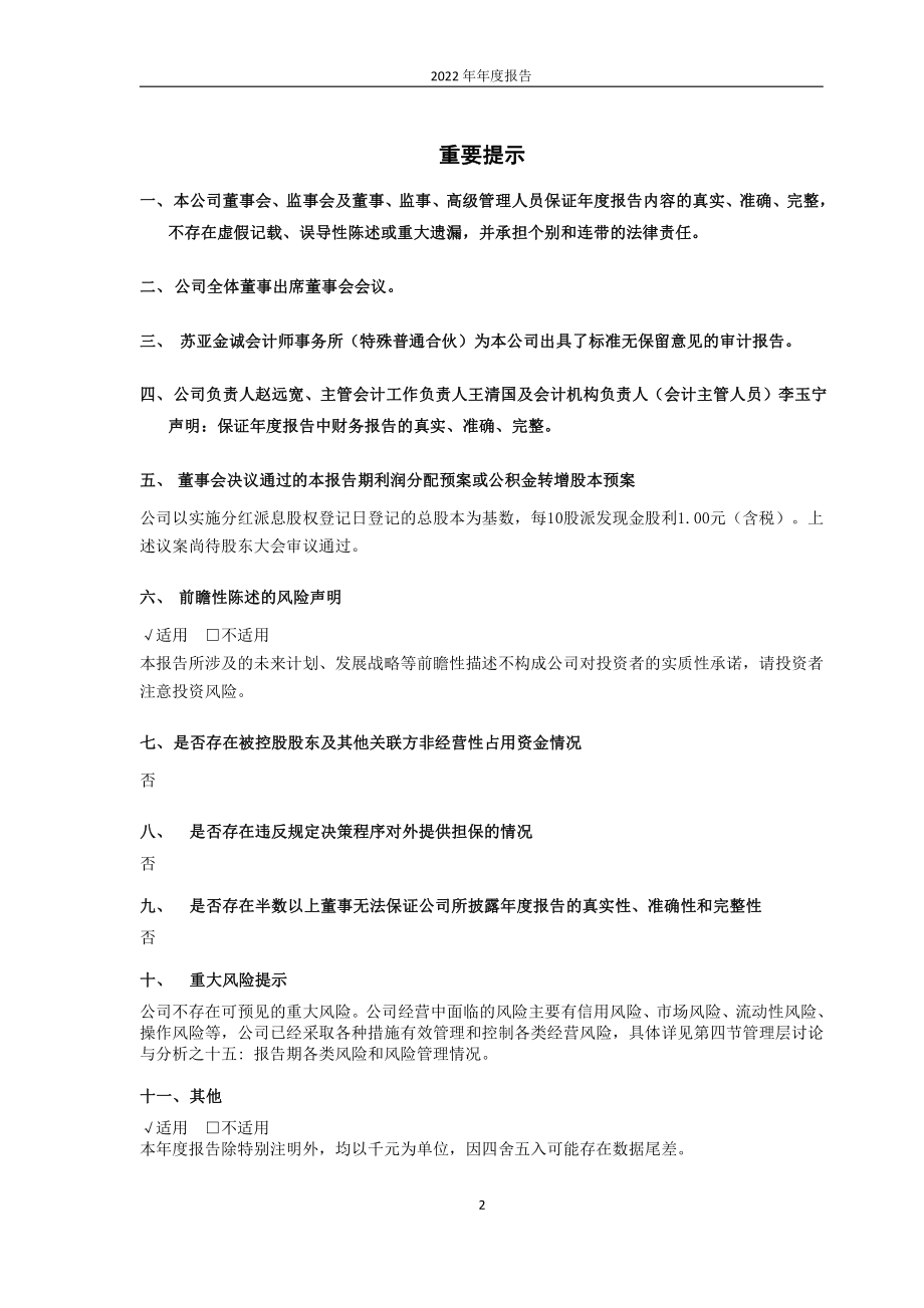 601860_2022_紫金银行_江苏紫金农村商业银行股份有限公司2022年年度报告_2023-04-28.pdf_第2页