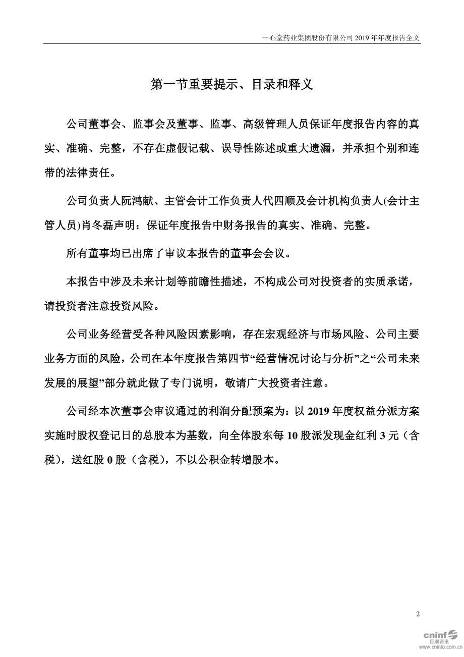 002727_2019_一心堂_2019年年度报告_2020-03-19.pdf_第2页