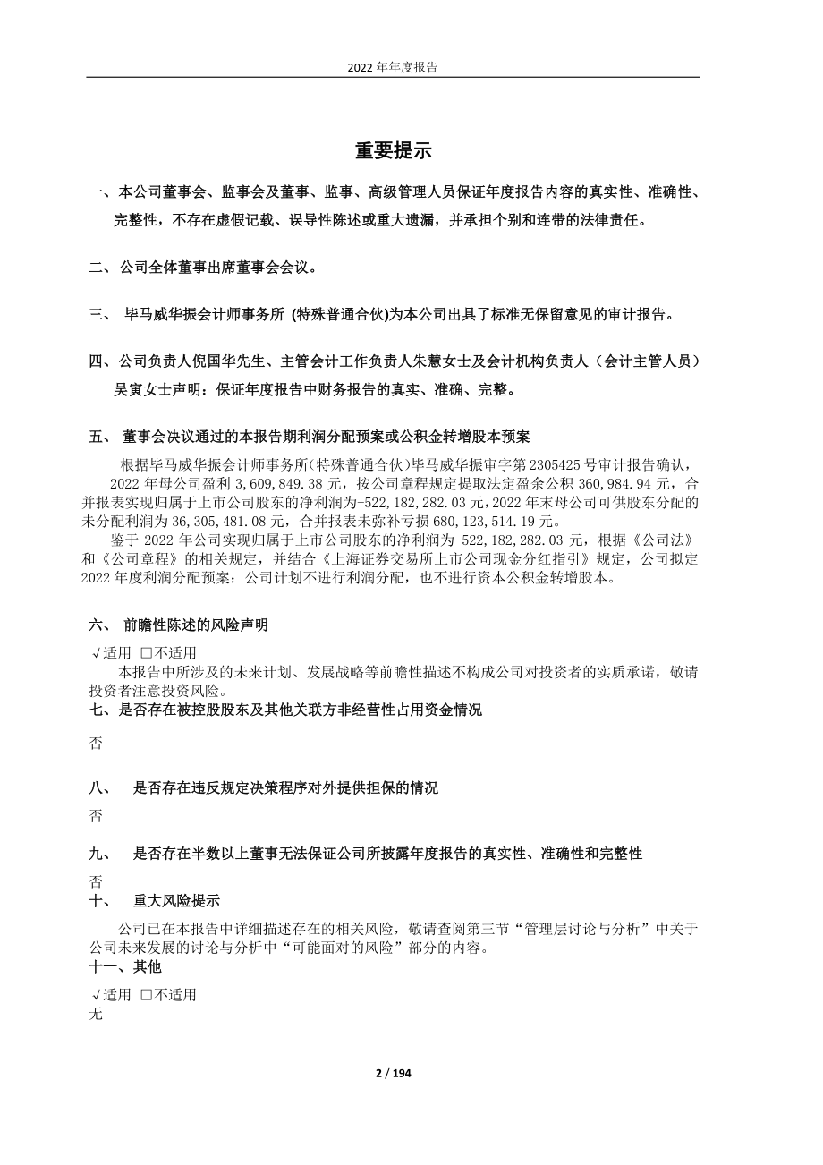 600630_2022_龙头股份_龙头股份2022年年度报告_2023-04-27.pdf_第2页