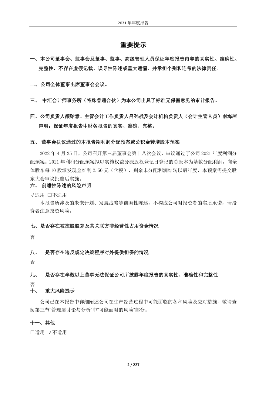 603811_2021_诚意药业_诚意药业2021年年度报告_2022-04-25.pdf_第2页