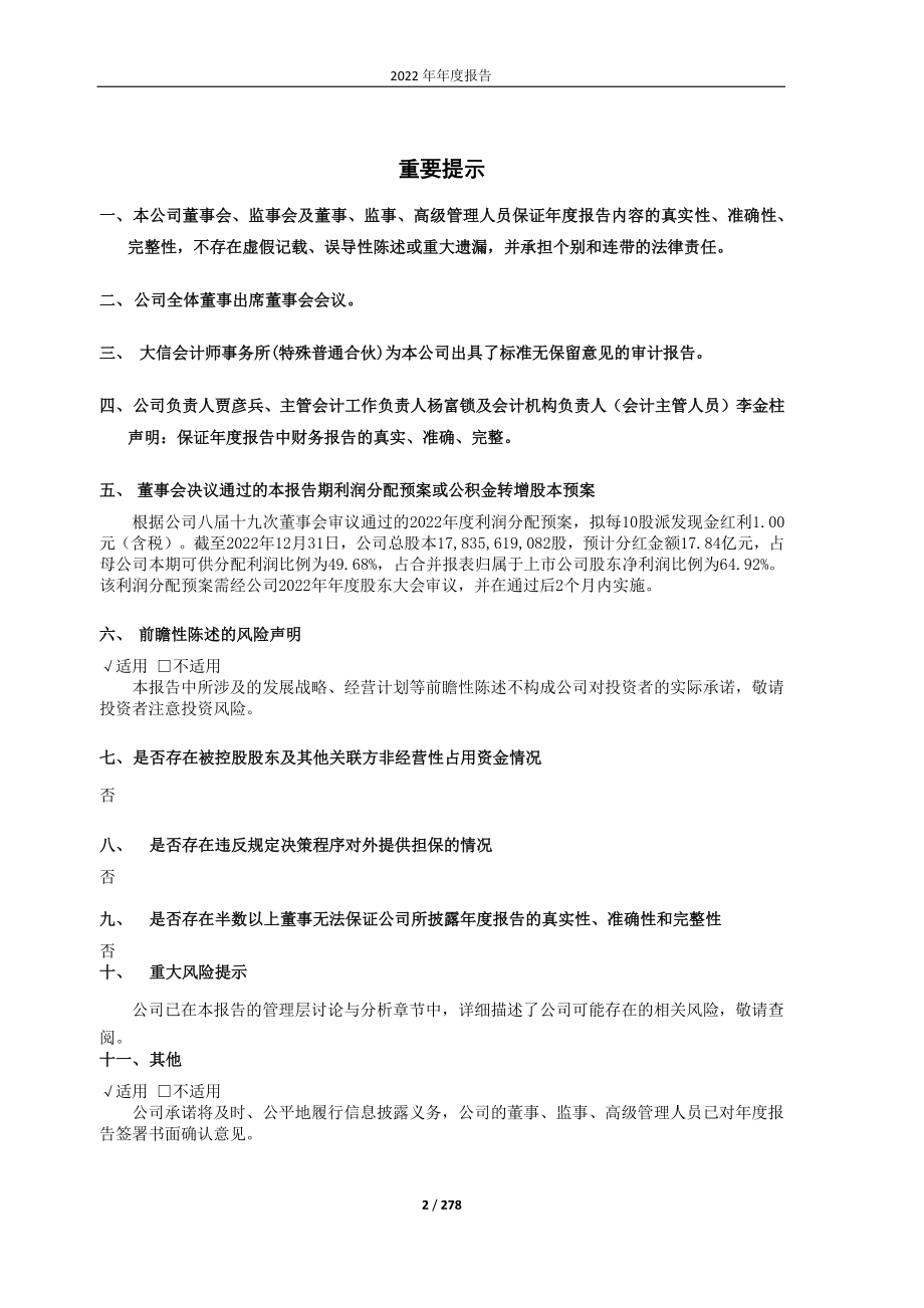 600795_2022_国电电力_国电电力2022年年度报告_2023-04-14.pdf_第2页