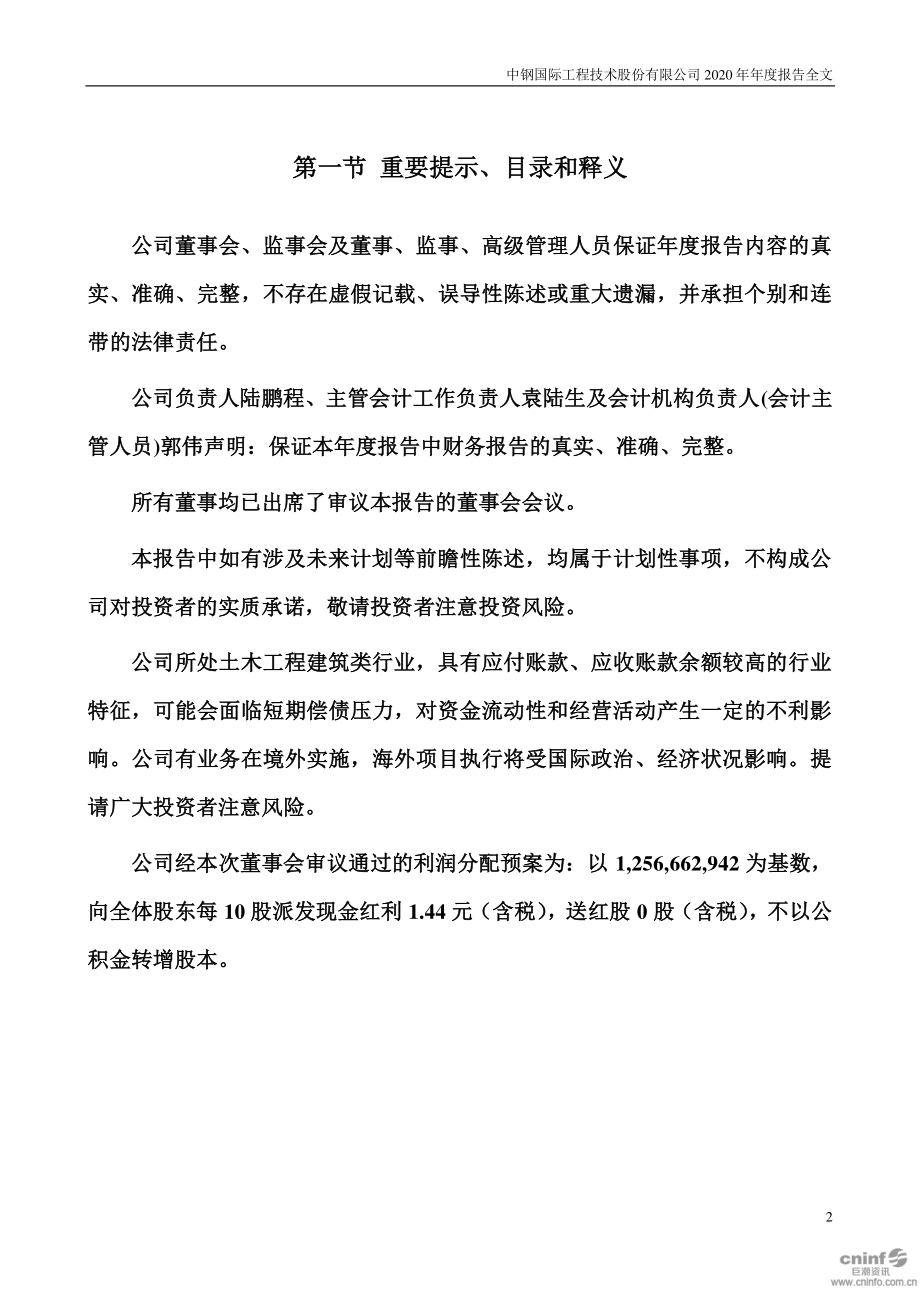 000928_2020_中钢国际_2020年年度报告_2021-03-25.pdf_第2页