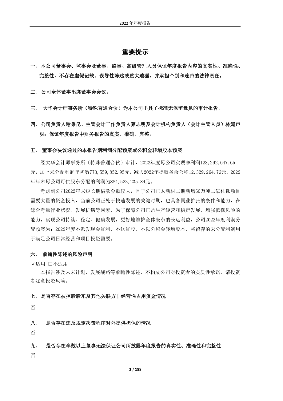 603826_2022_坤彩科技_2022年年度报告_2023-04-28.pdf_第2页